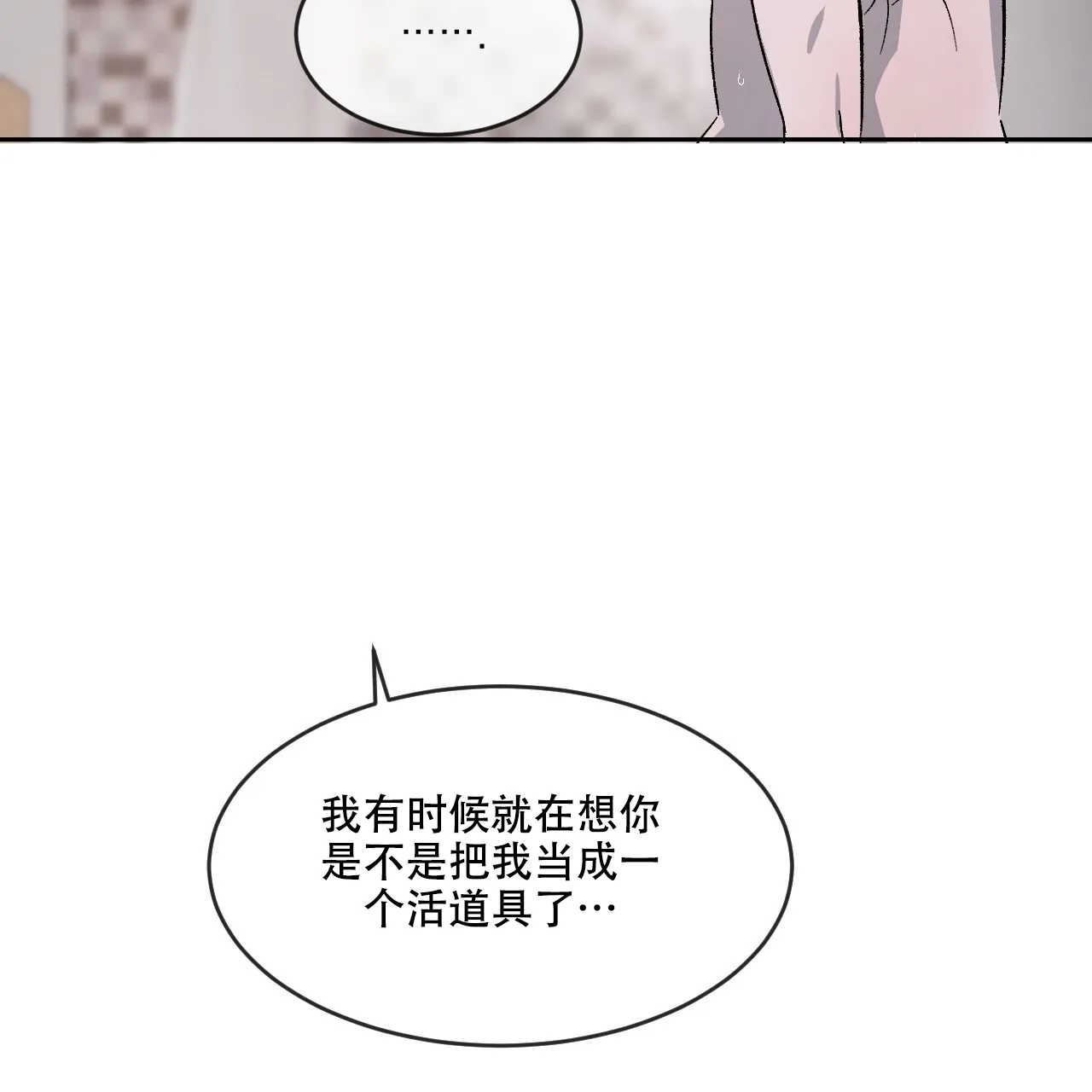 《相克》第77话 第20页