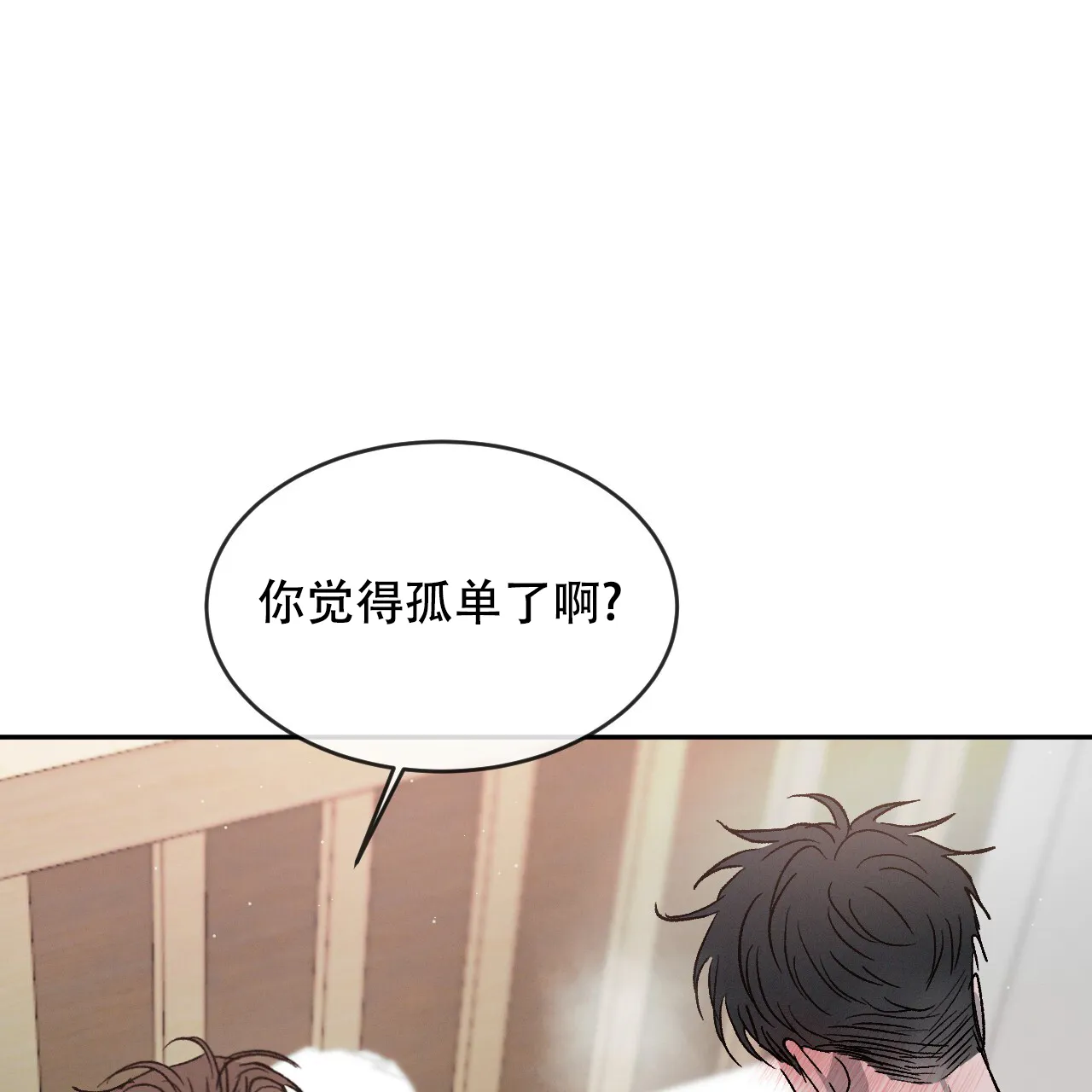 《相克》第77话 第10页