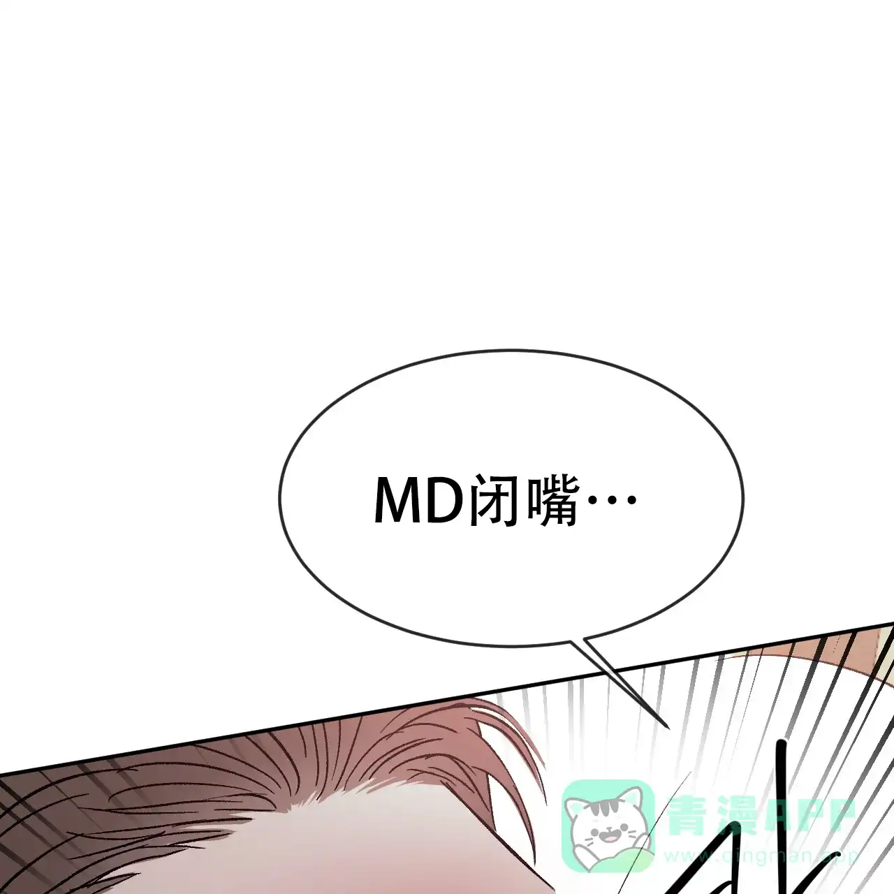 《相克》第77话 第21页