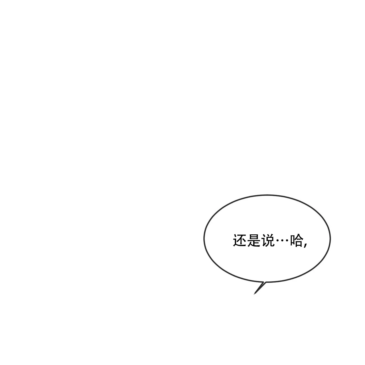 《相克》第77话 第14页