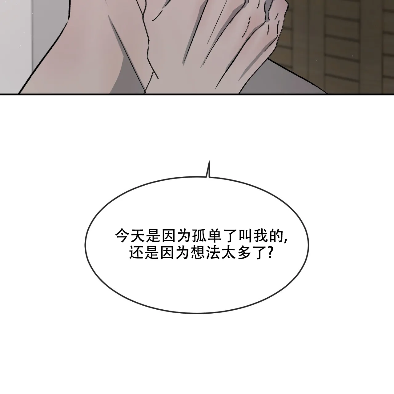 《相克》第77话 第37页