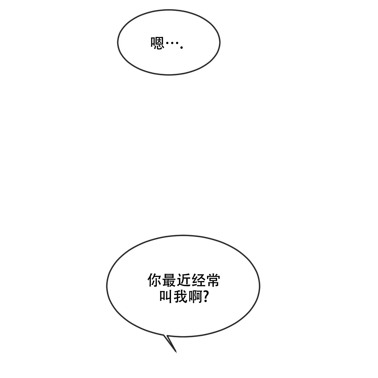 《相克》第77话 第3页
