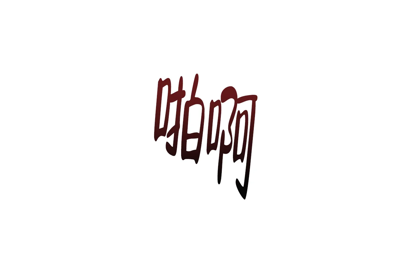 《相克》第77话 第27页