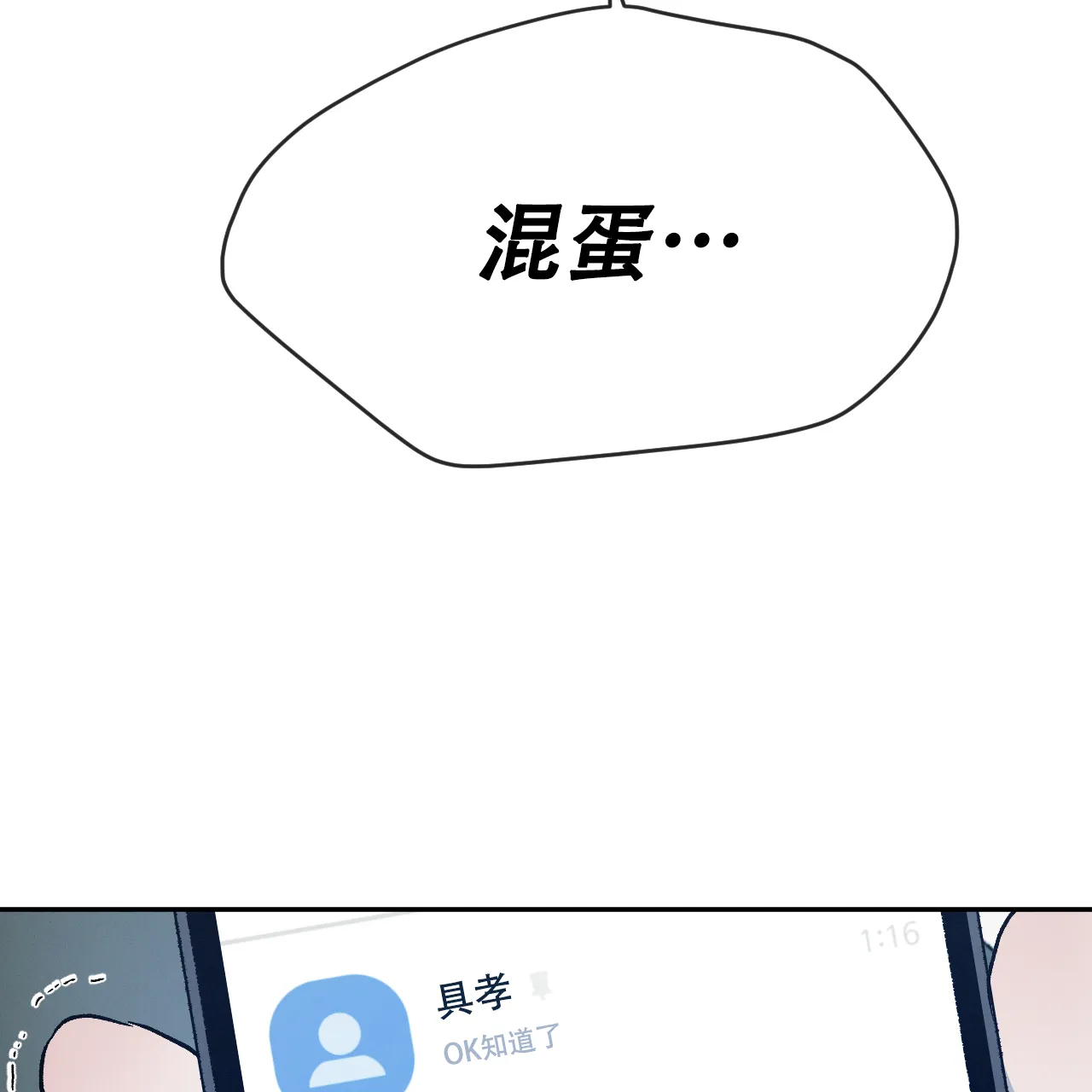 《相克》第78话 第19页