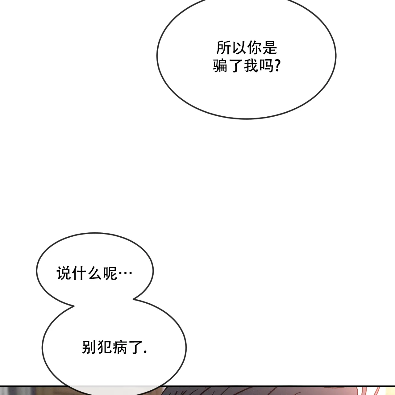 《相克》第78话 第5页