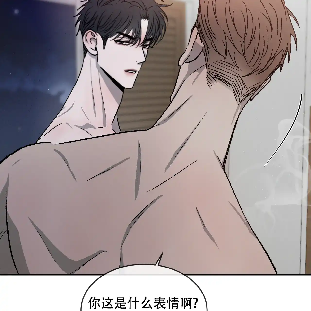 《相克》第78话 第2页