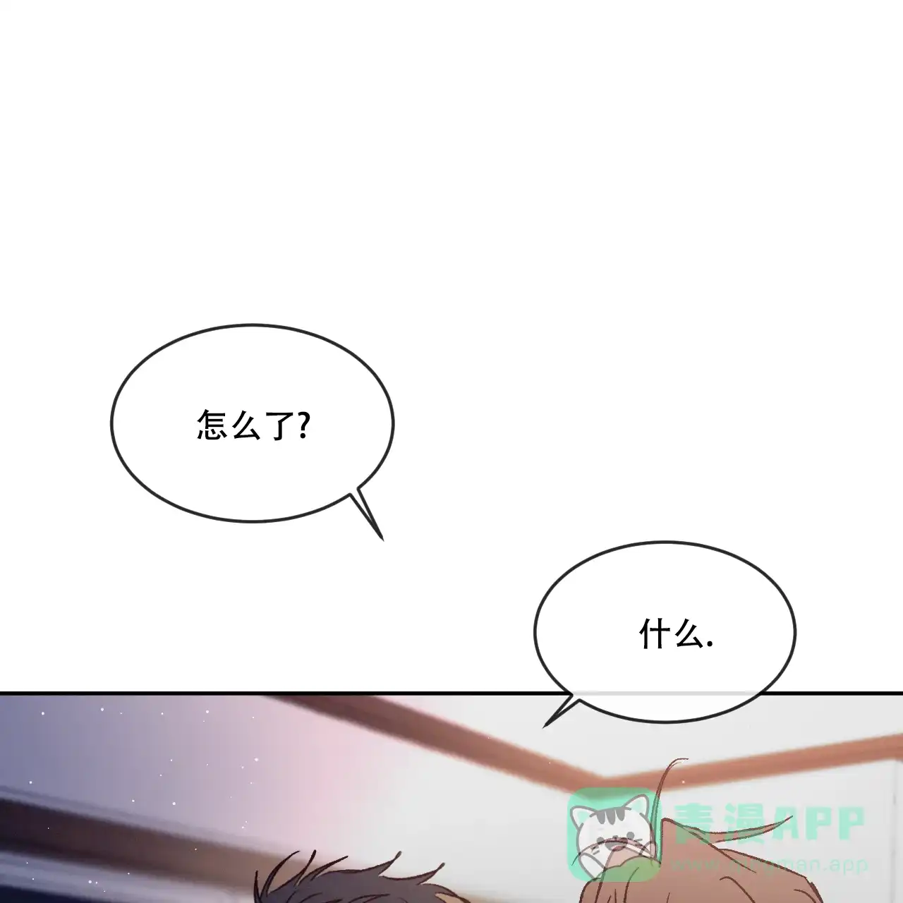 《相克》第78话 第1页