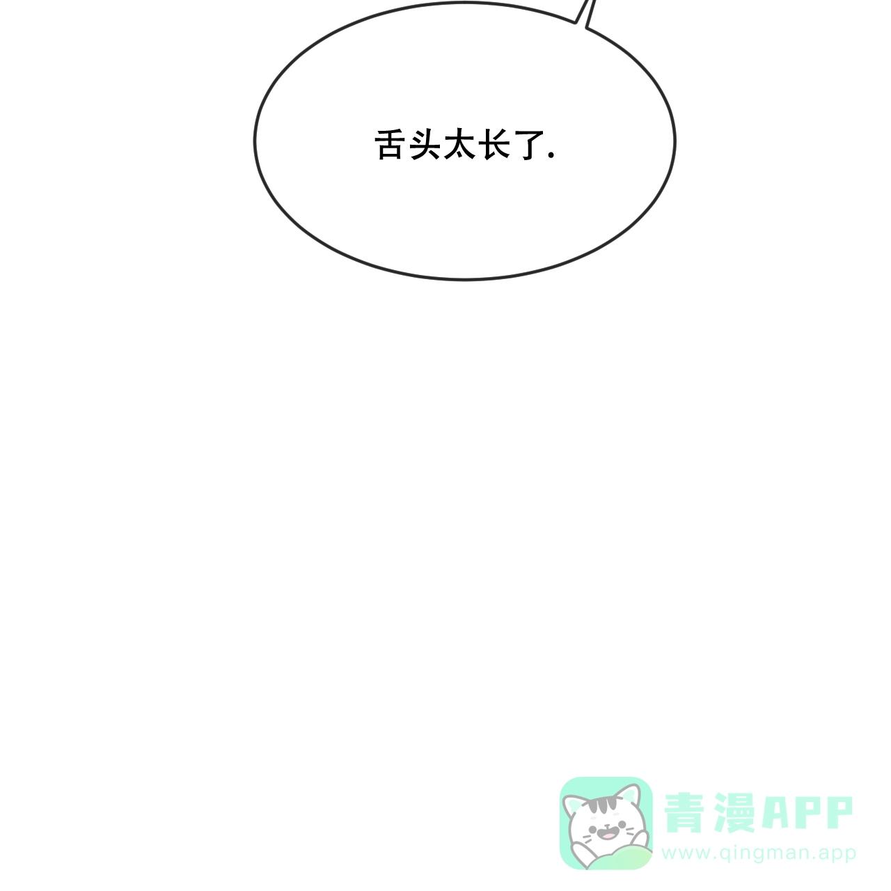 《相克》第78话 第11页