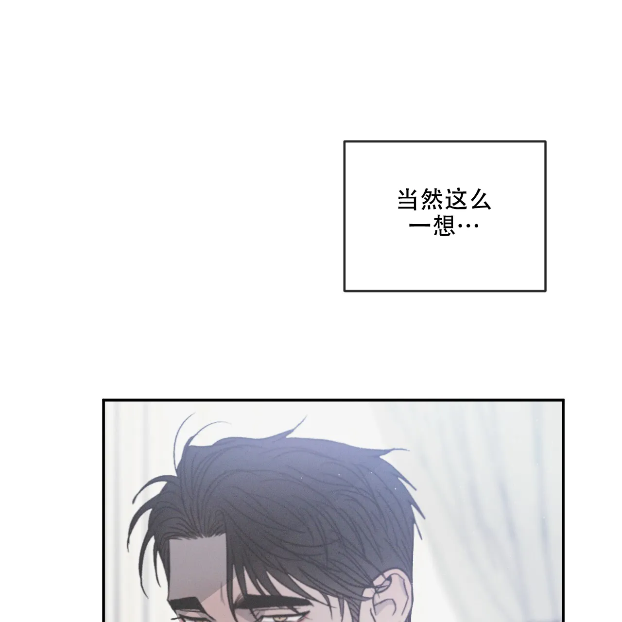 《相克》第78话 第29页