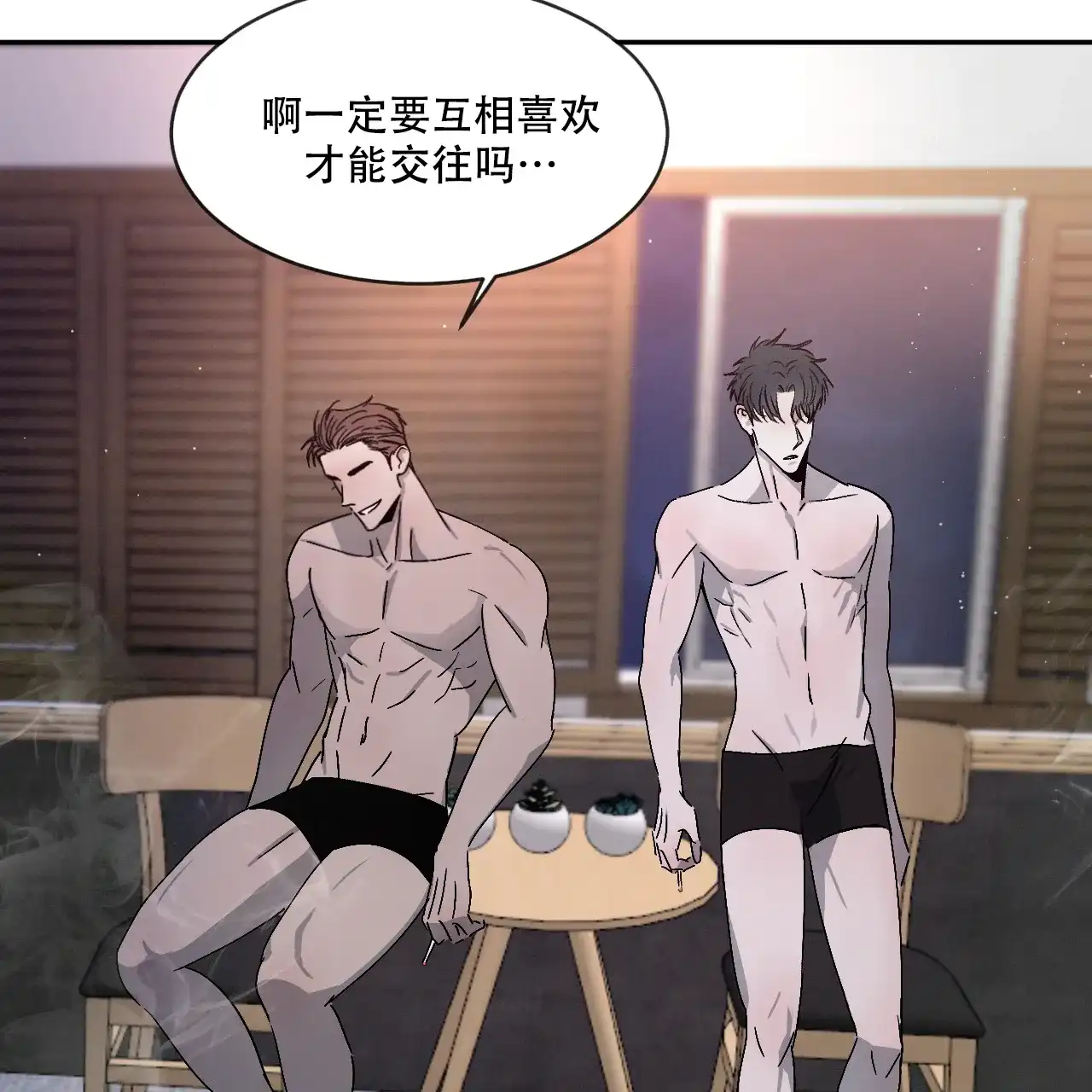 《相克》第78话 第8页