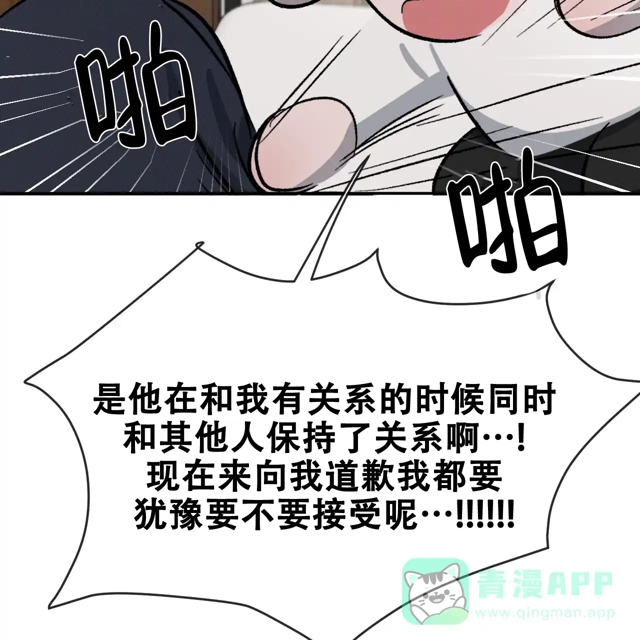 《相克》第78话 第26页