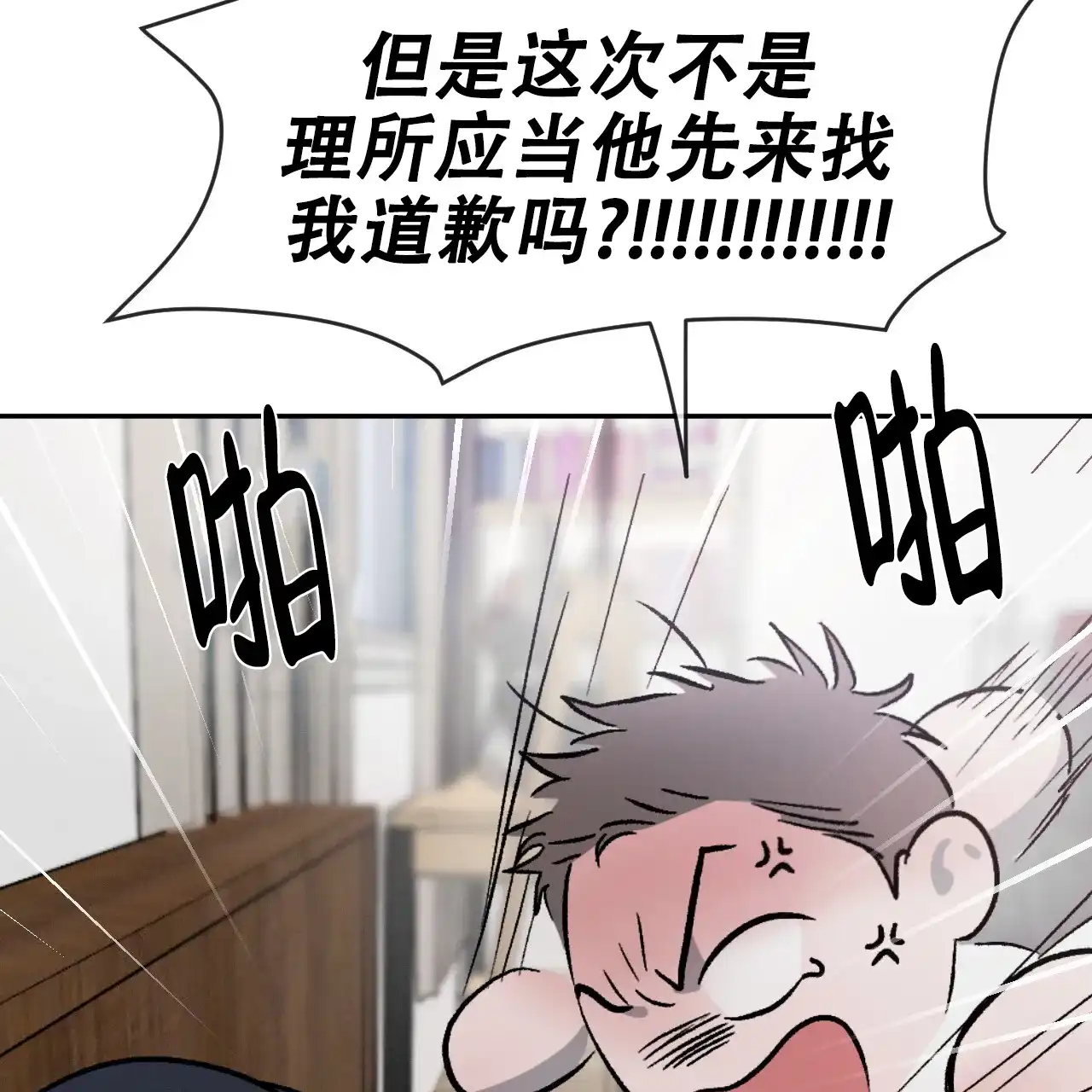 《相克》第78话 第25页