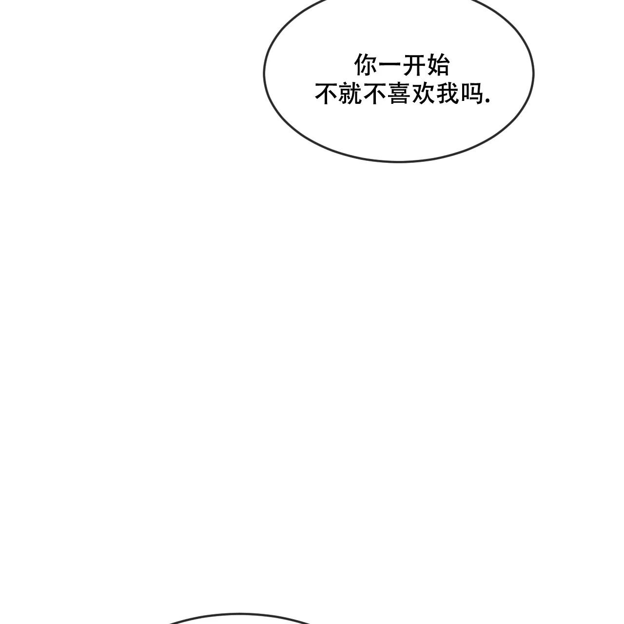 《相克》第78话 第7页