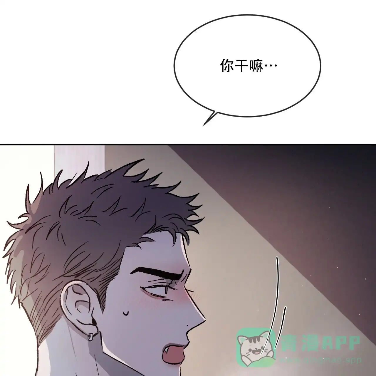 《相克》第79话 第11页