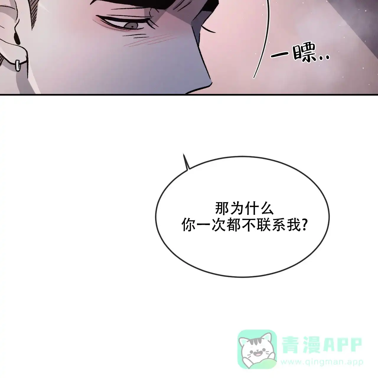 《相克》第79话 第51页