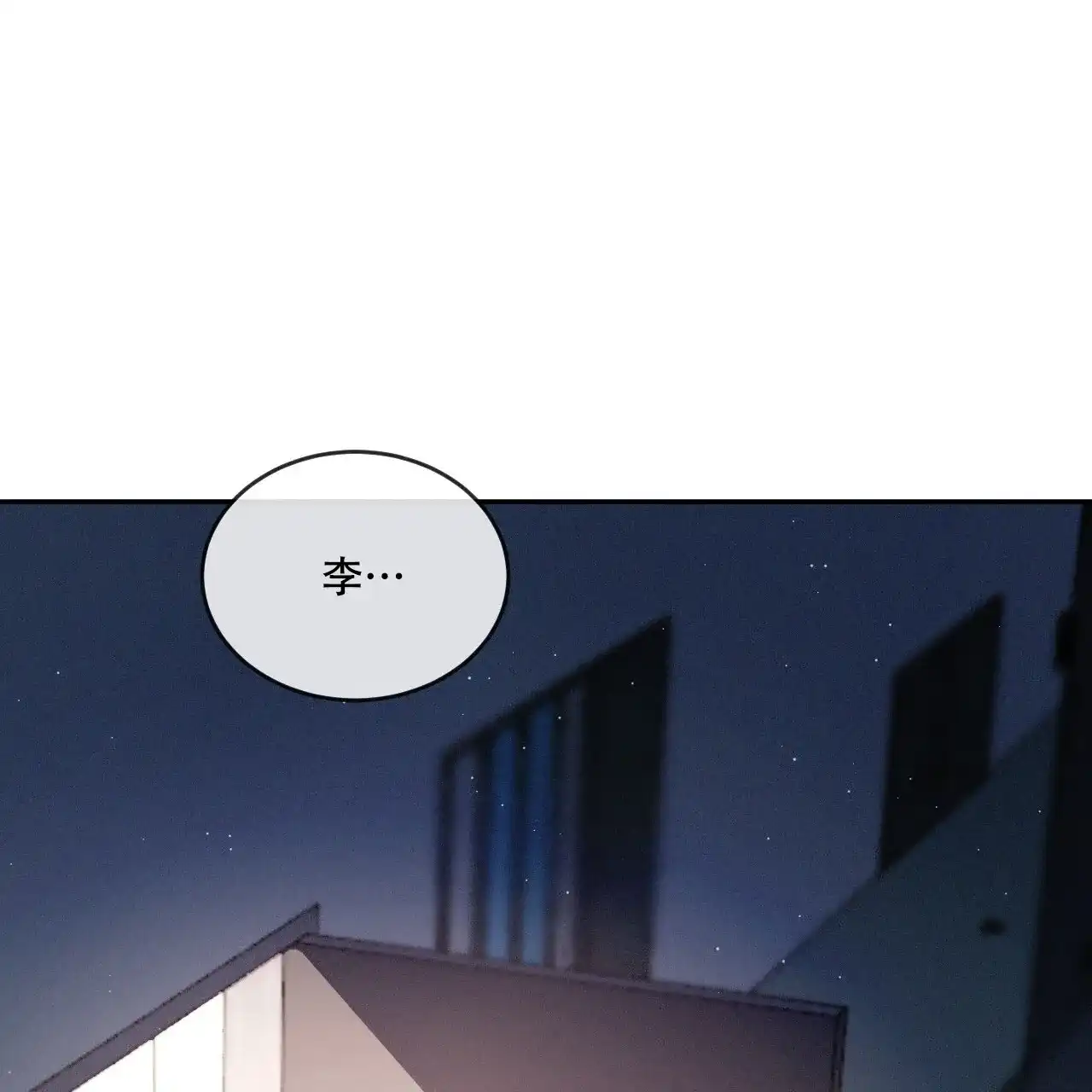 《相克》第79话 第3页