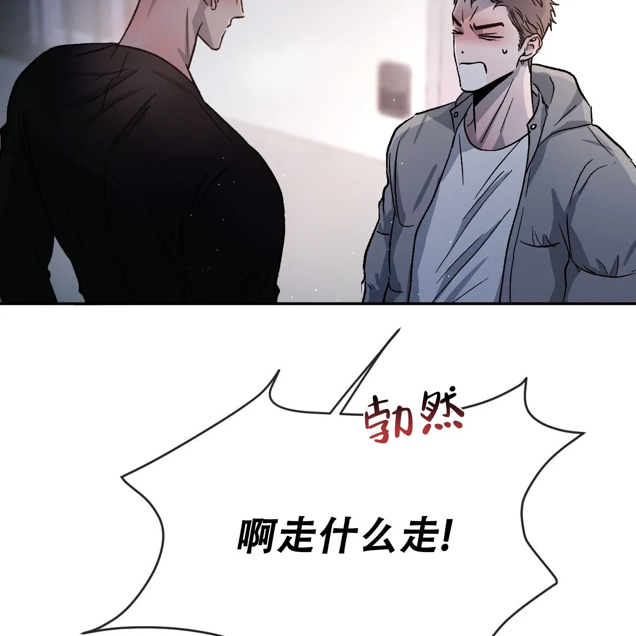 《相克》第79话 第63页