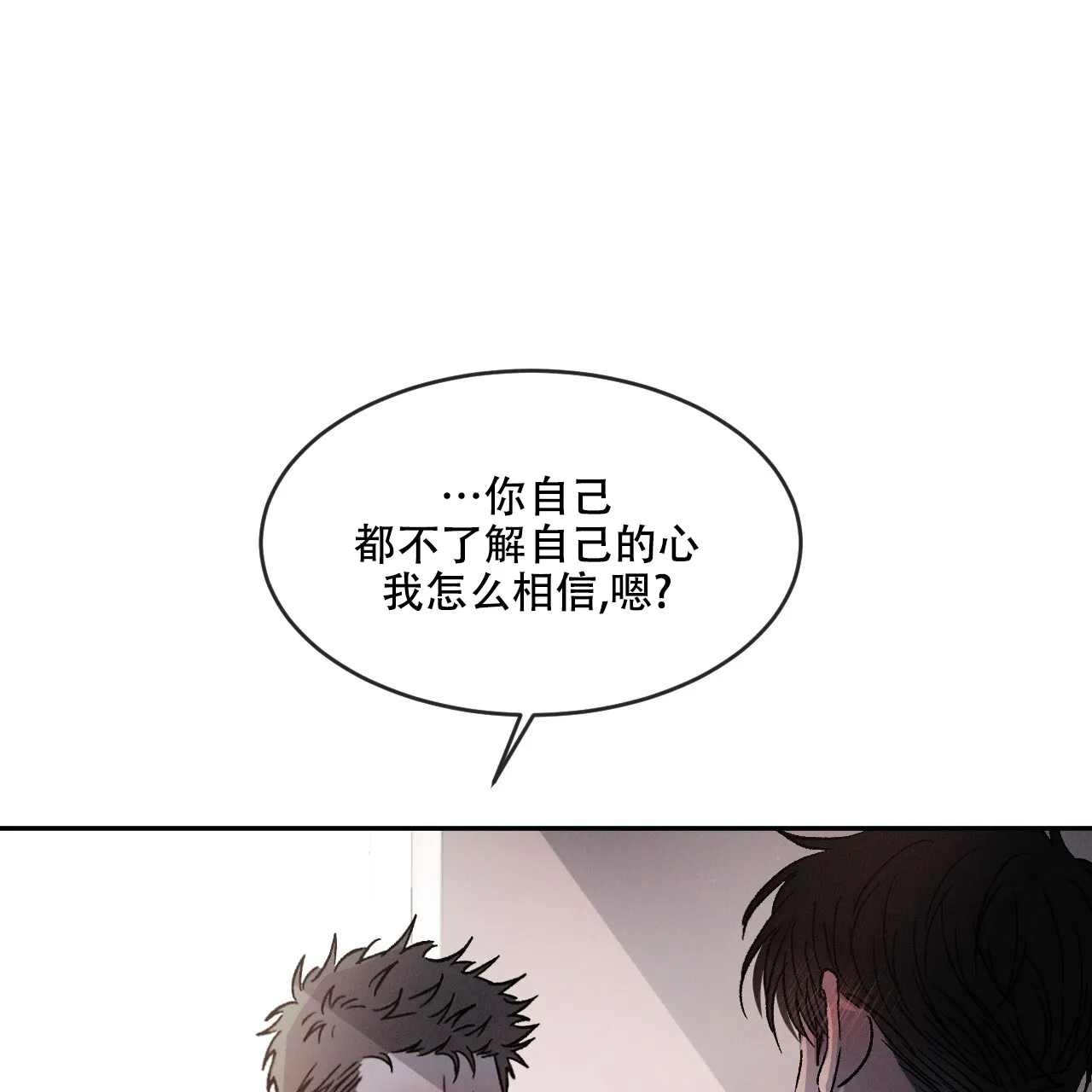 《相克》第79话 第45页