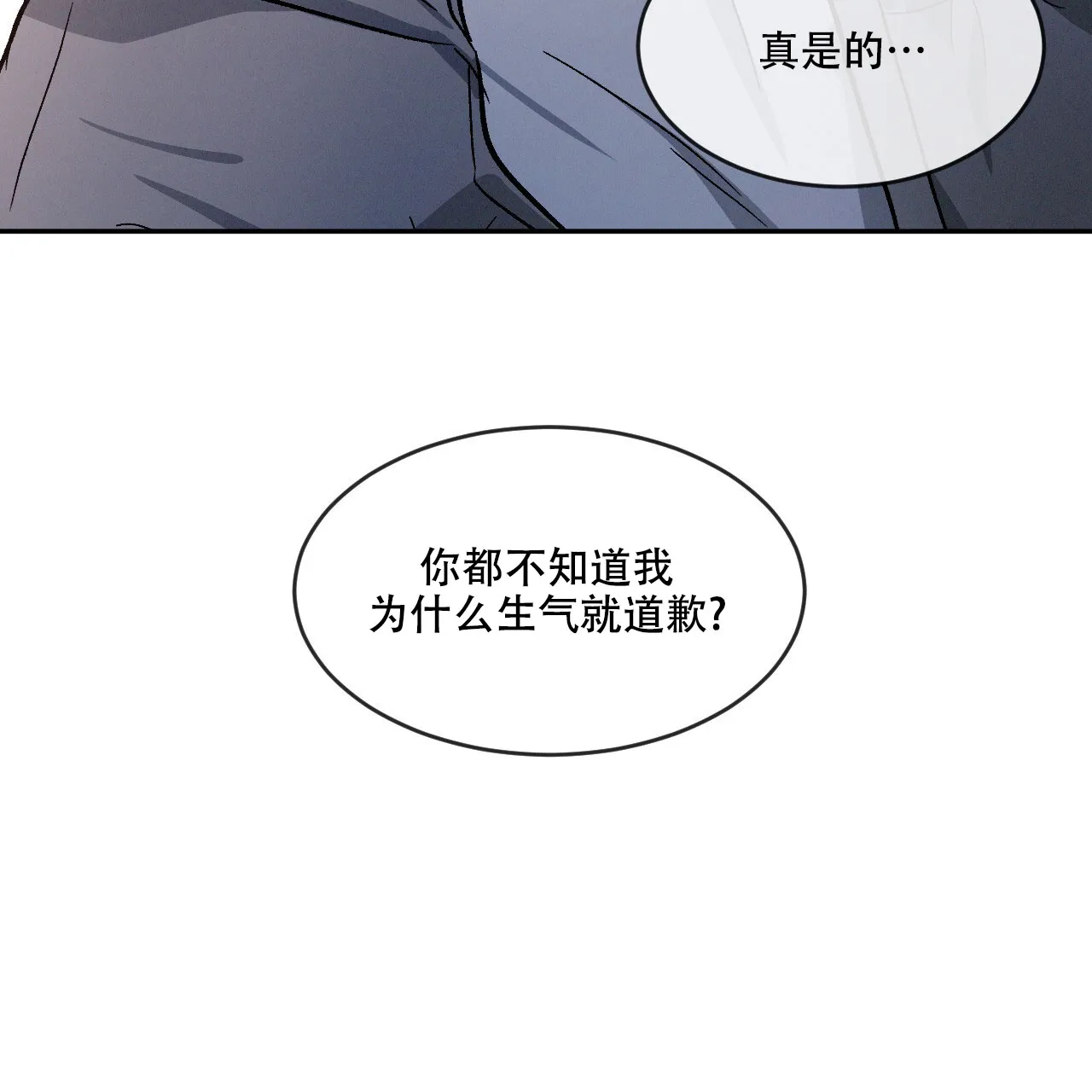 《相克》第79话 第38页