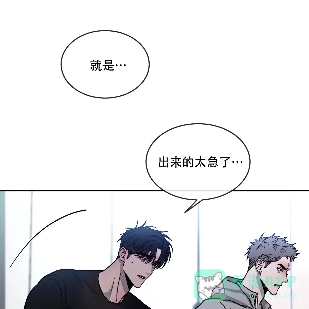 《相克》第79话 第76页