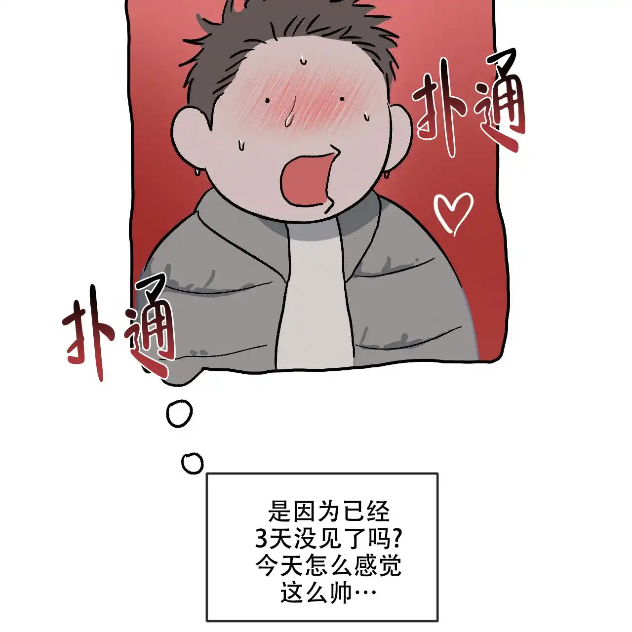 《相克》第79话 第8页