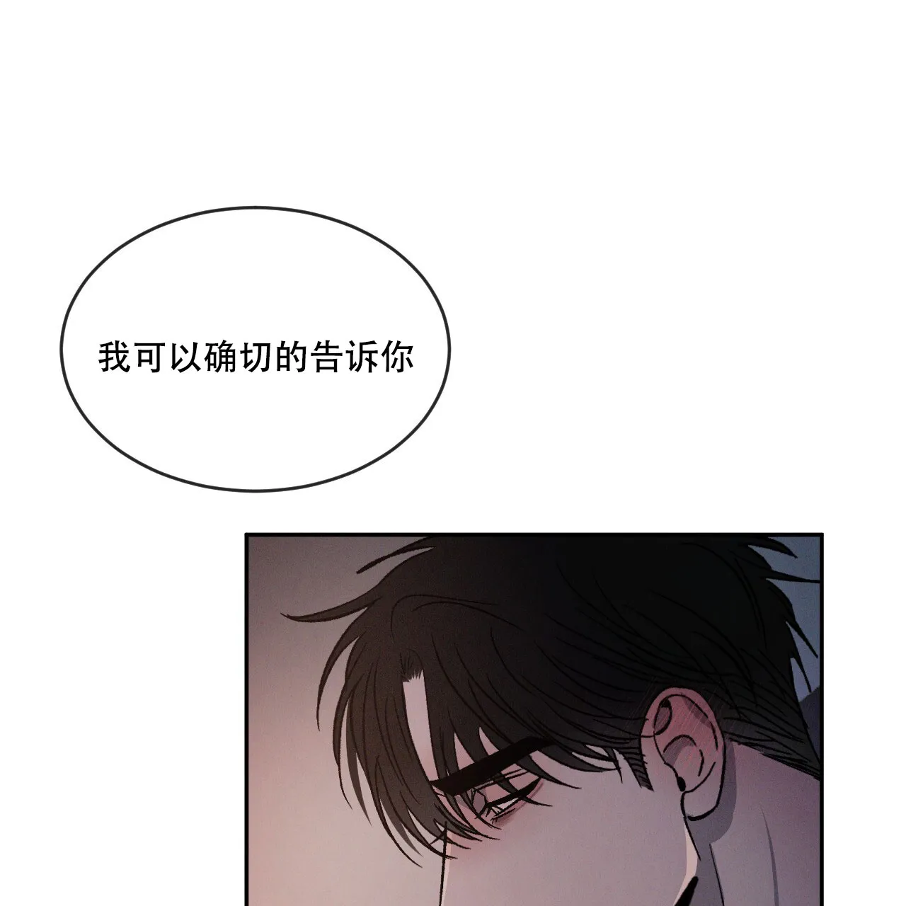 《相克》第79话 第39页