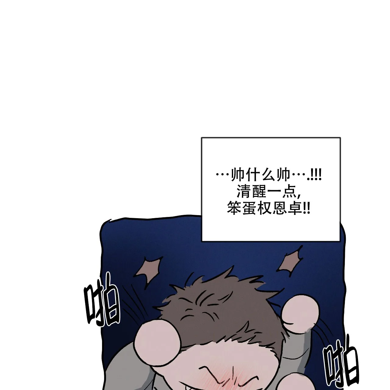 《相克》第79话 第9页
