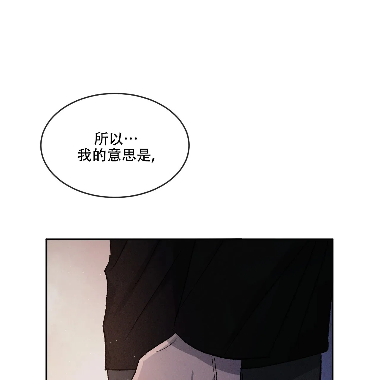《相克》第79话 第43页