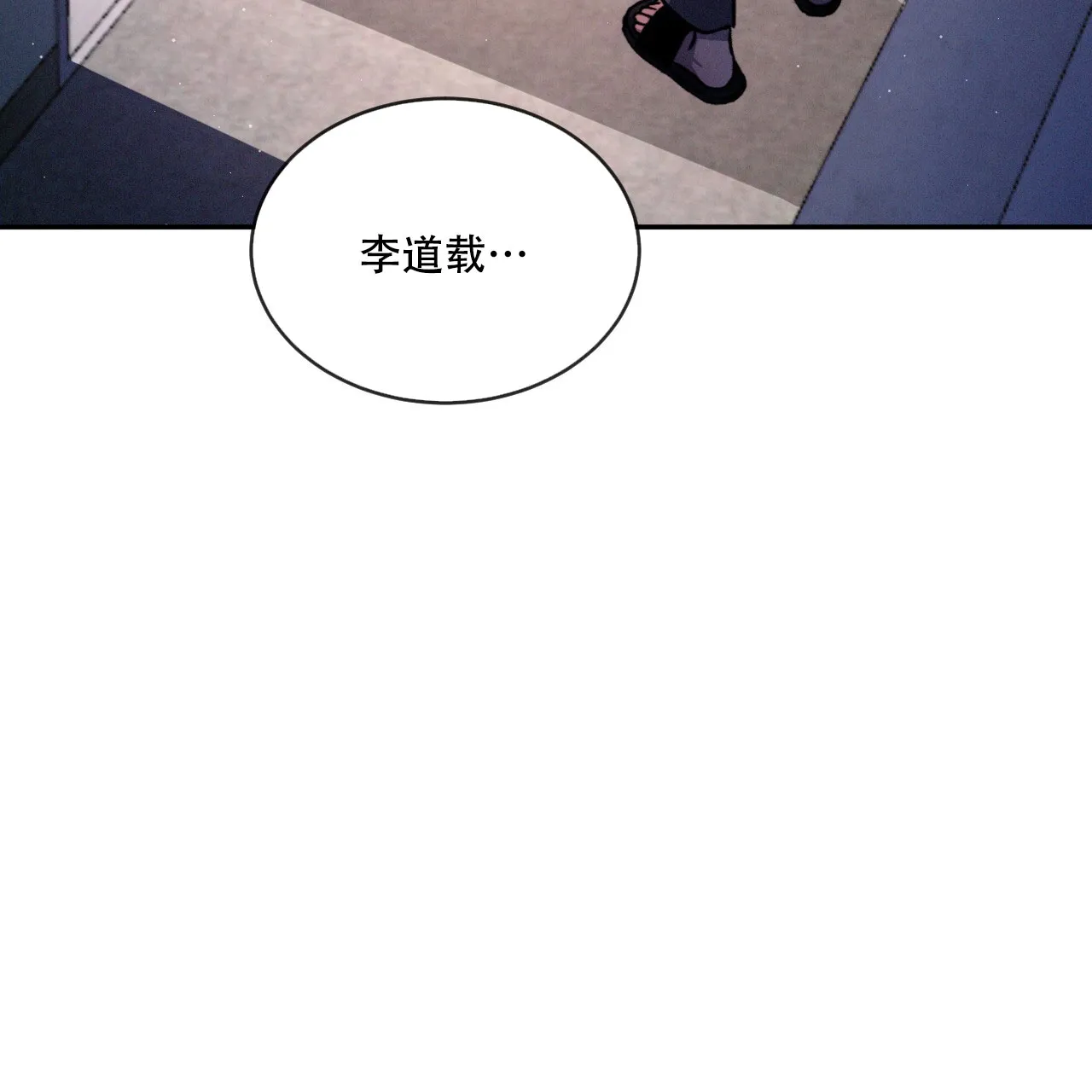 《相克》第79话 第5页