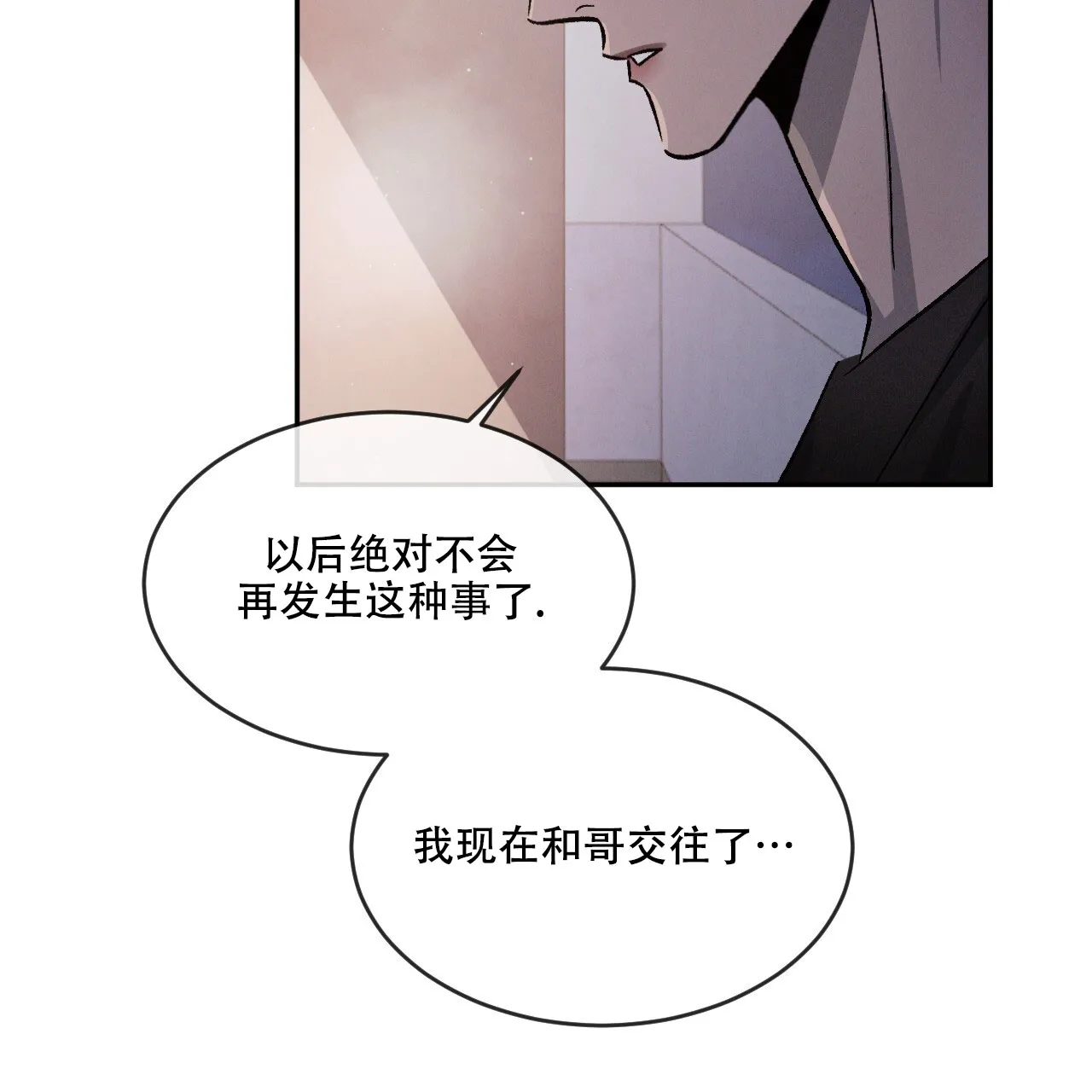 《相克》第79话 第40页