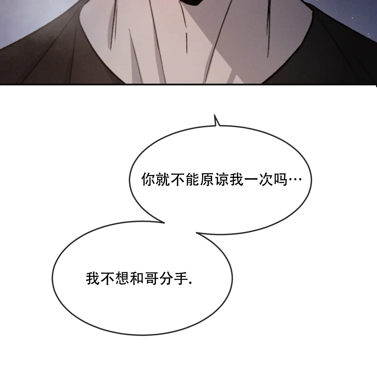 《相克》第79话 第33页