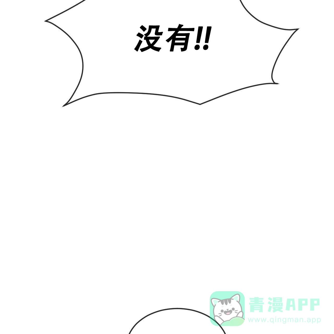 《相克》第79话 第66页