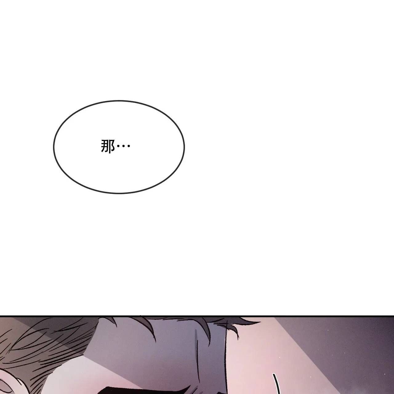 《相克》第79话 第50页