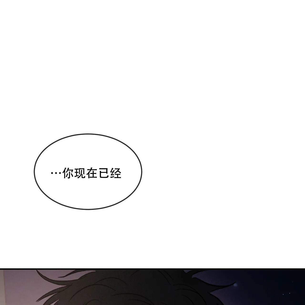 《相克》第79话 第17页