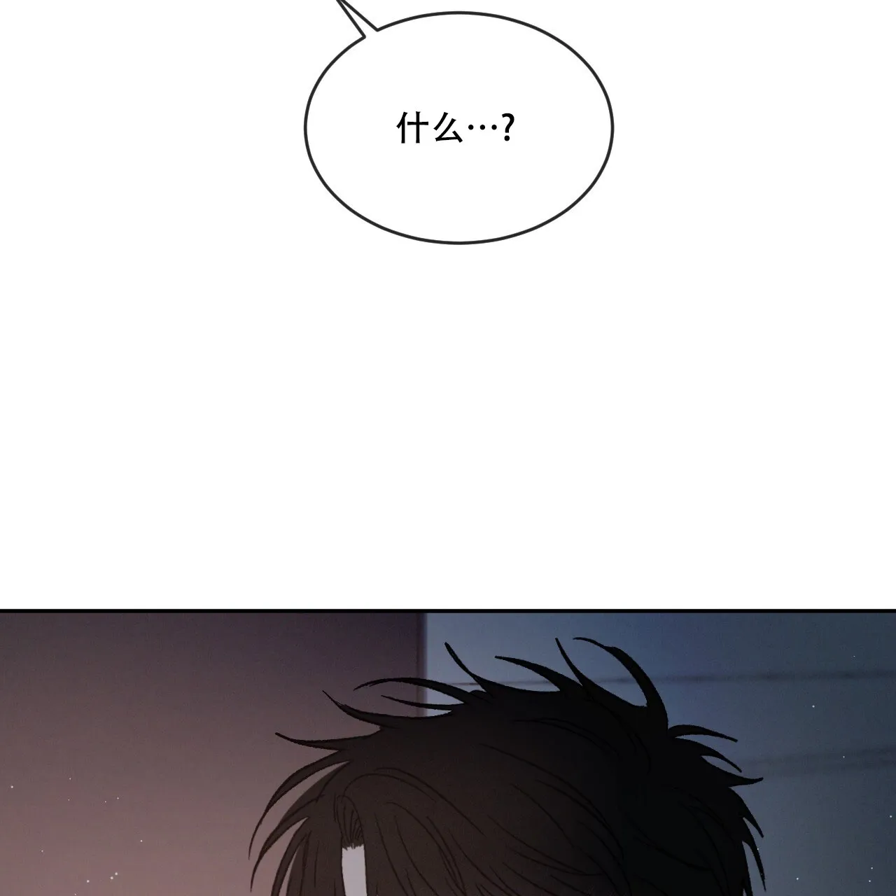 《相克》第79话 第14页