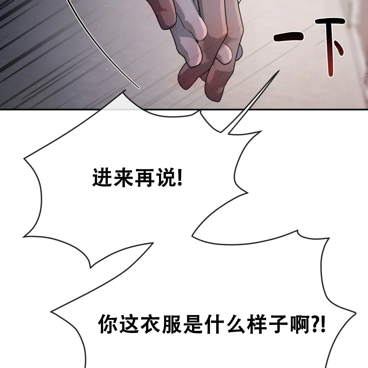 《相克》第79话 第74页
