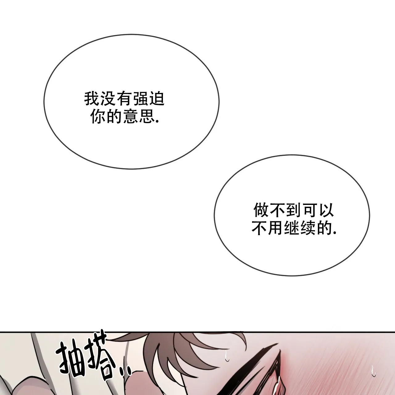 《相克》第8话 第14页