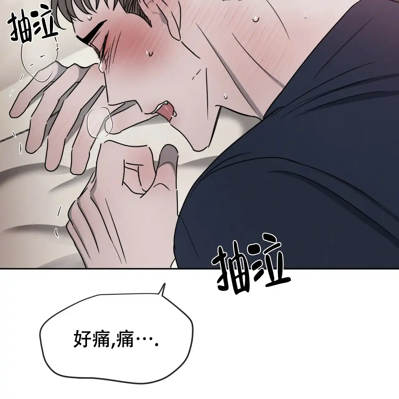 《相克》第8话 第3页