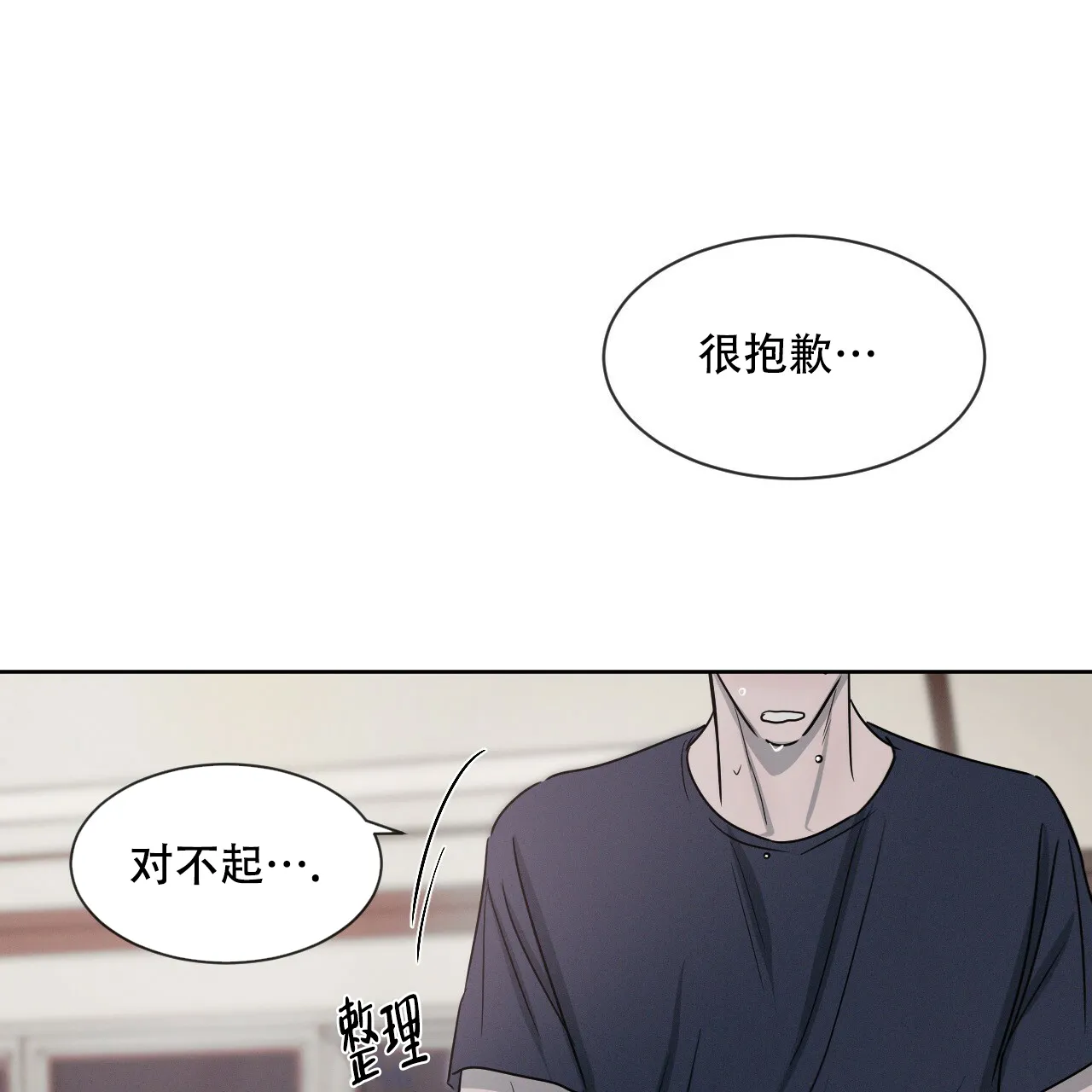 《相克》第8话 第20页