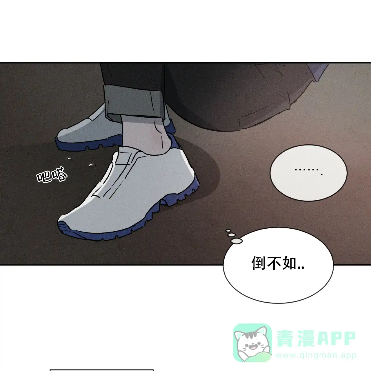《相克》第8话 第66页