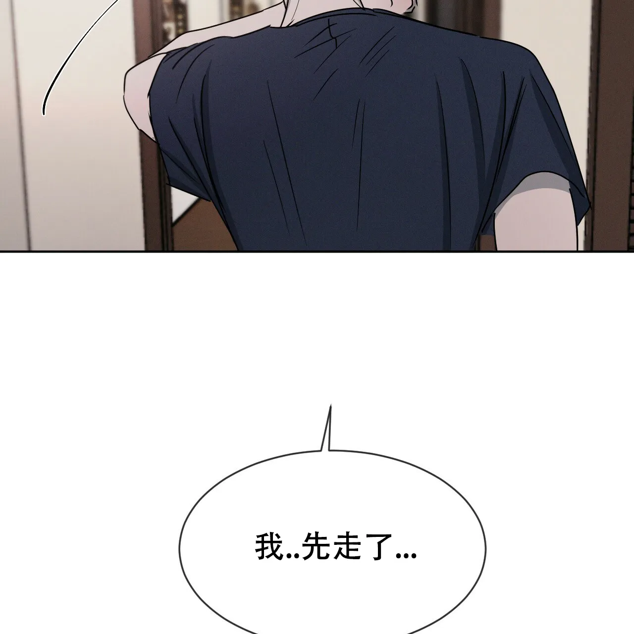 《相克》第8话 第23页