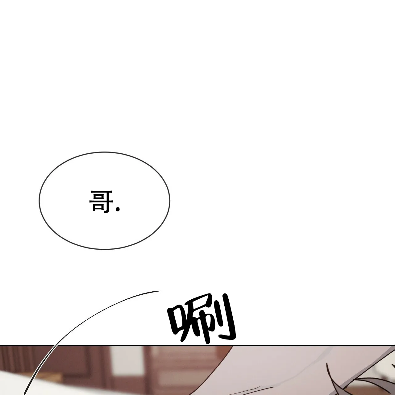 《相克》第8话 第10页