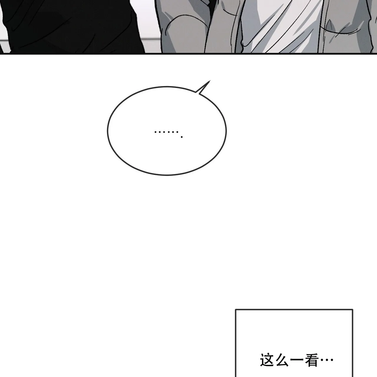 《相克》第80话 第9页