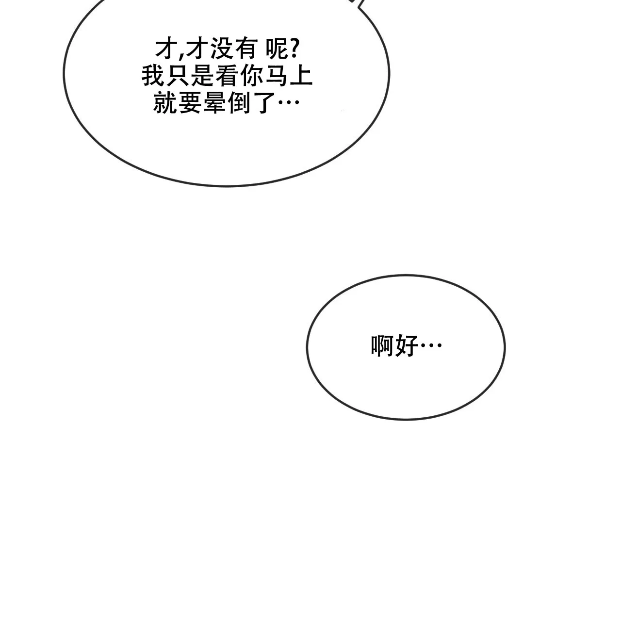 《相克》第80话 第27页