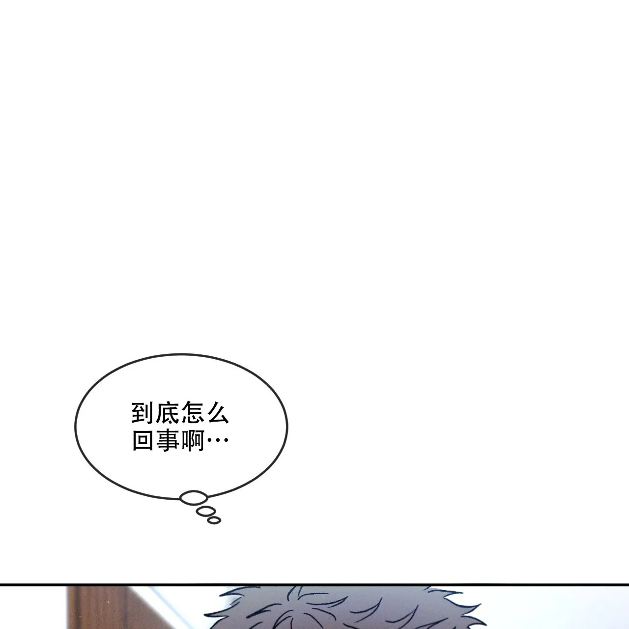《相克》第80话 第18页