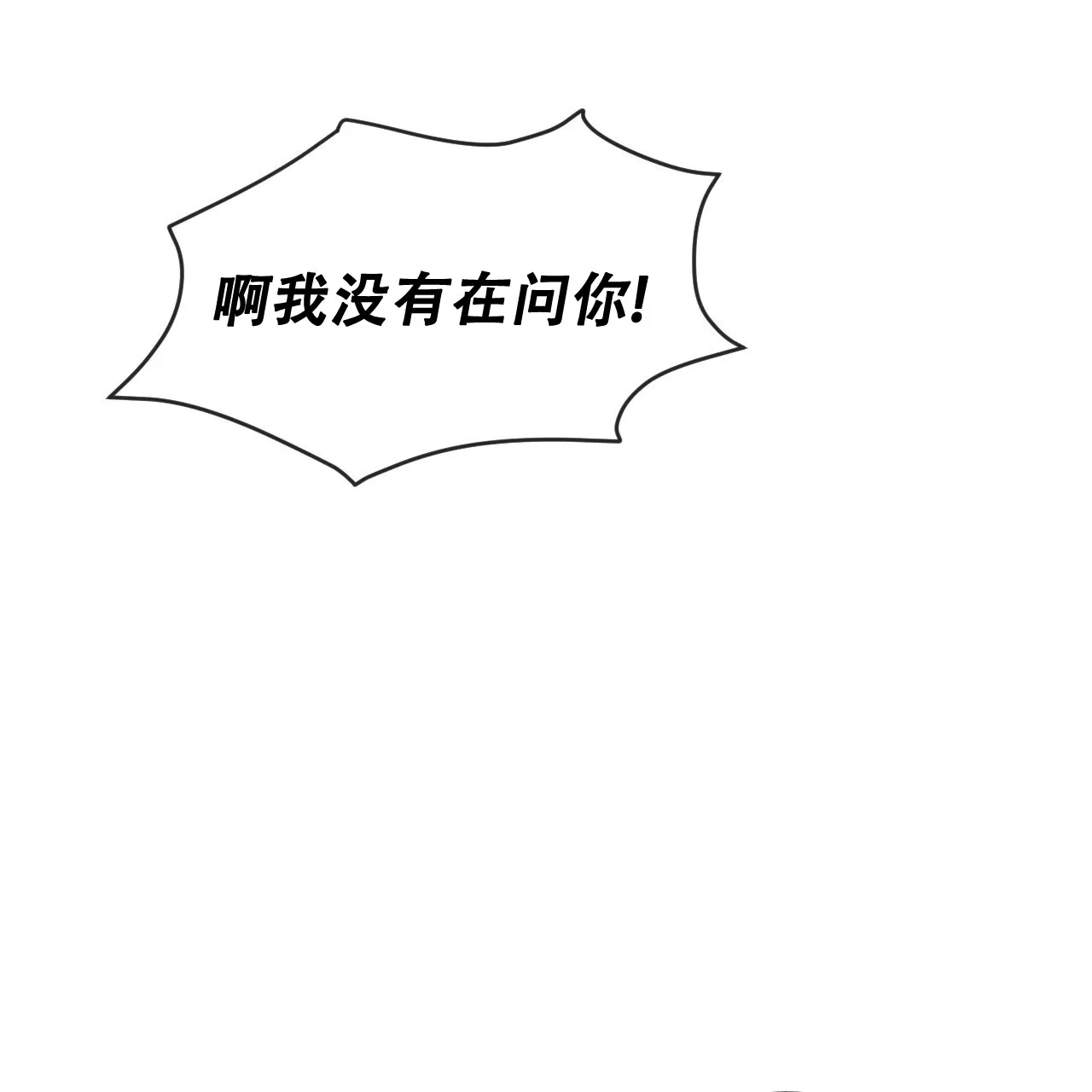 《相克》第80话 第43页