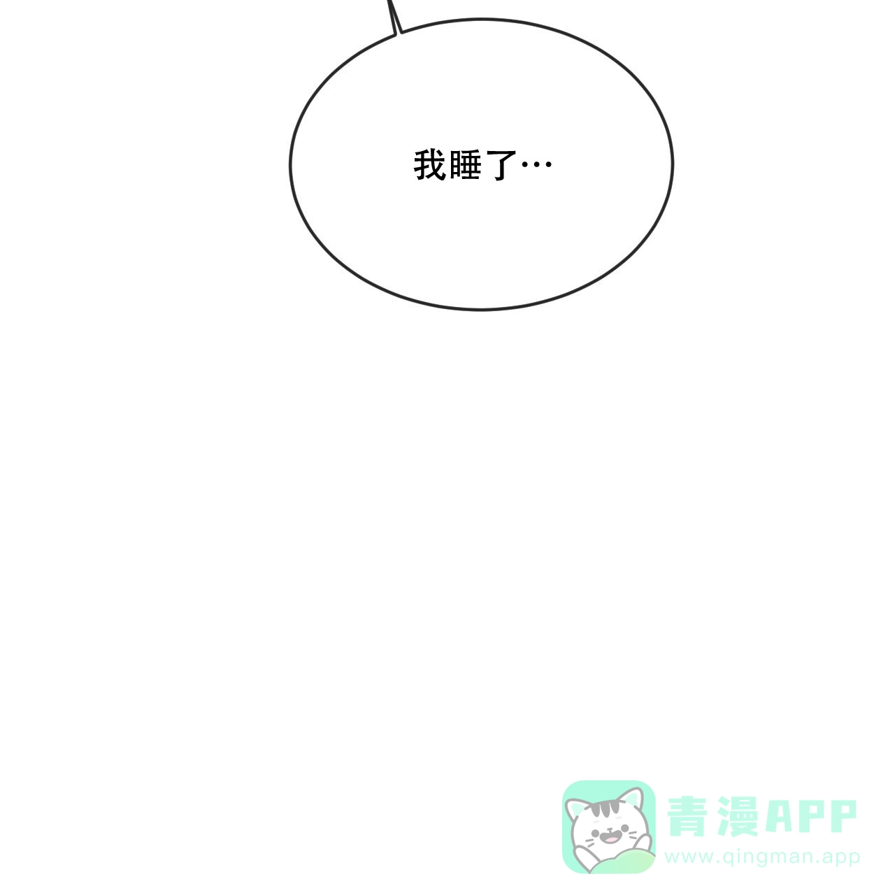 《相克》第80话 第61页