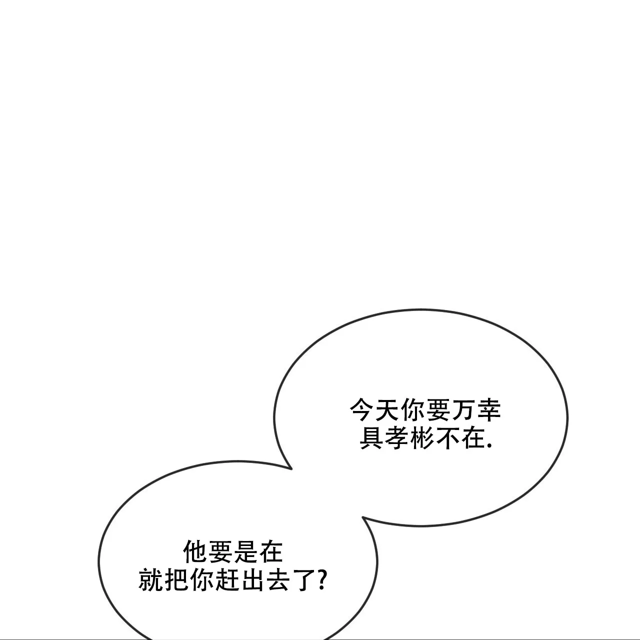 《相克》第80话 第30页