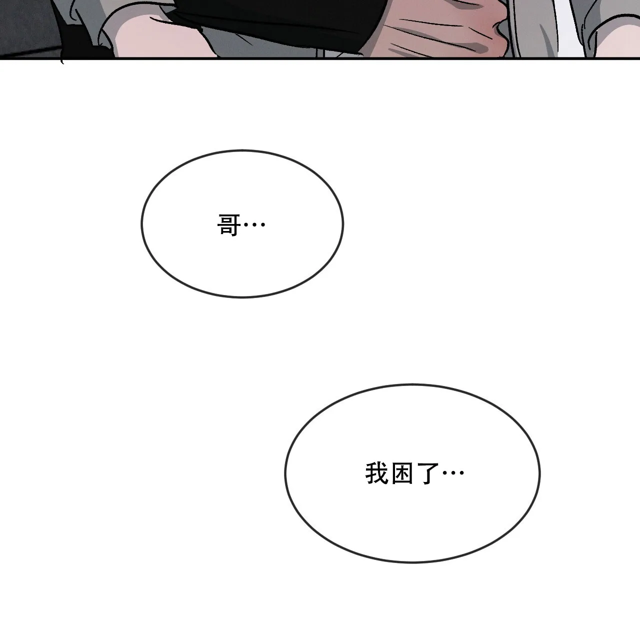 《相克》第80话 第3页