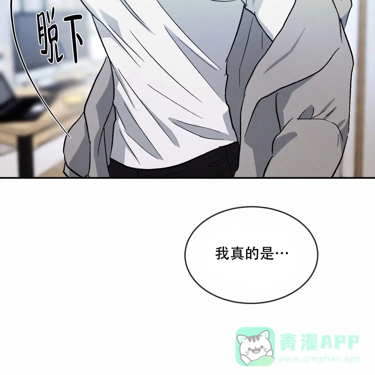 《相克》第80话 第51页